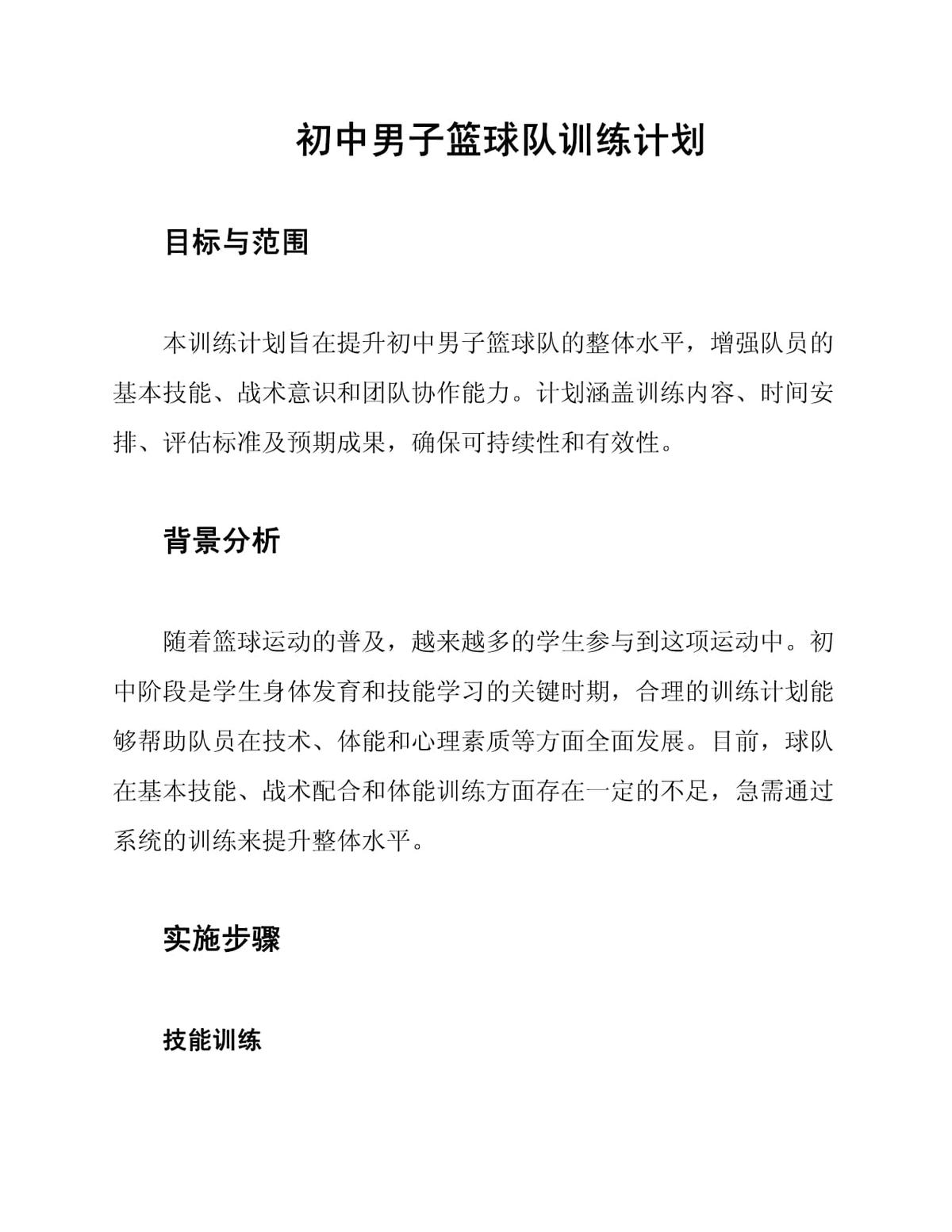 7岁儿童篮球基础训练计划方案_2